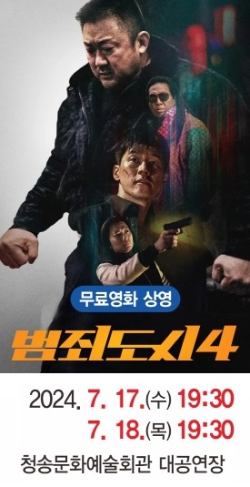 범죄도시4 포스터